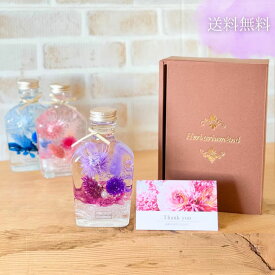 ハーバリウム ＼ギフトボックス・カード付／ 完成品 150ml ポケット 人気 花 ギフト プレゼント 卒業 記念日 お返し お祝い 新生活 開店祝 結婚祝 退職祝い 結婚祝い 小さめ 女性 オイル オシャレ お祝い 誕生日 母親 母 義母 お母さん 妻
