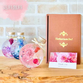 ハーバリウム ＼ギフトボックス・カード付／ 完成品 150ml ネコ 人気 花 ギフト プレゼント 卒業 記念日 お返し お祝い 新生活 開店祝 結婚祝 退職祝い 結婚祝い 小さめ 女性 オイル オシャレ お祝い 誕生日 母親 母 義母 お母さん 妻