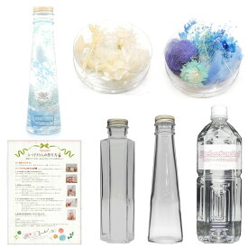 ハーバリウムキット 2本入り 初心者にも簡単に作れる スターター セット ギフト プレゼント 花 横浜ハーバリウム弐番店