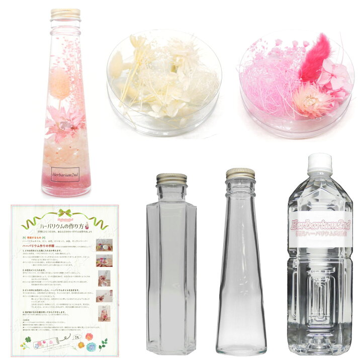 楽天市場】ハーバリウムキット 2本入り 初心者にも簡単に作れる  