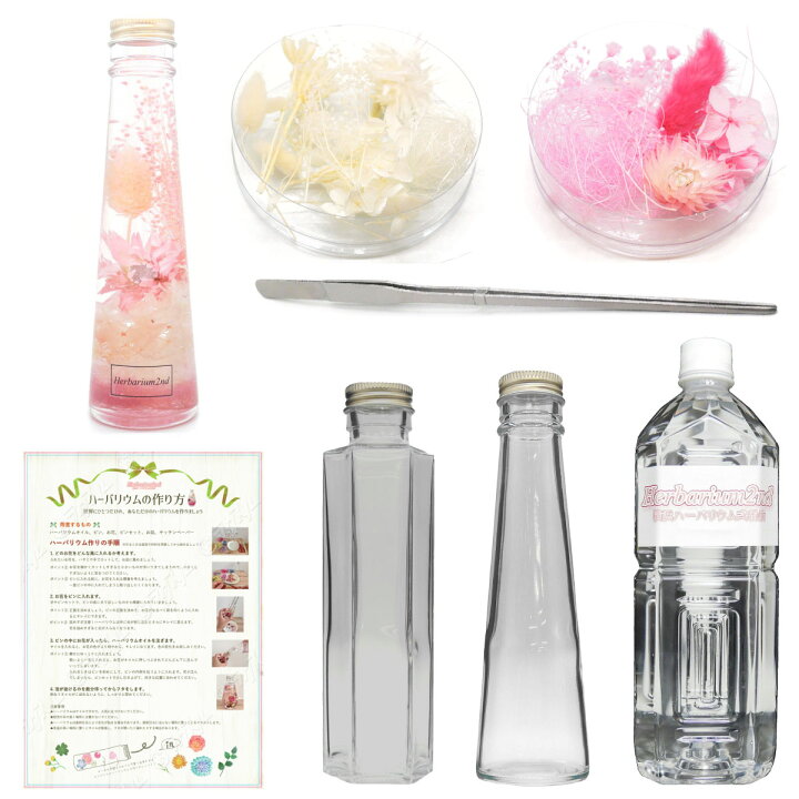 楽天市場】ハーバリウムキット 2本入り 初心者にも簡単に作れる  