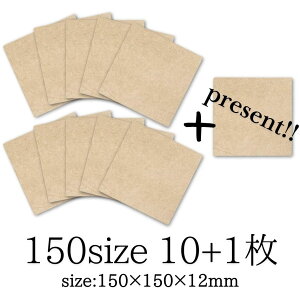 MDF アートボード 正方形 150mm 12mm厚 木製パネル 画材 ベース材 DIY ウエルカムボード 手作りに レジンアート エポキシアート 用にも適しています