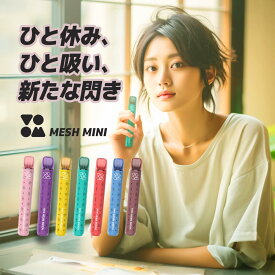 春分の日応援10%OFF★ VOOM MESH MINI 電子タバコ タール ニコチン0 VAPE ベイプ スターターキット 本体 持ち運び シーシャ 女性 男性 VAPOREVER リキッド セット おすすめ コンパクト スリム 小型 タール ニコチン0 電子煙草 禁煙 01 電子タバコ