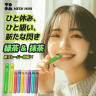 敬老の日応援18%OFFクーポン★VOOM MESH MINI 電子タバコ タール ニコチン0 禁煙 口臭予防 タバコをやめ…