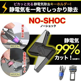 クリスマス感謝祭応援20%off★minasa 静電気防止グッズおしゃれ カー用品 キーホルダー グッズ 放電 ドア車 除去 電池不要 冬 防止 扉 光で除去をお知らせ キーチェーン 静電気 静電気除去 静電気除去キーホルダー 静電気除去グッズ 静電気防止 乾燥 秋 真鍮