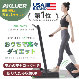父の日ギフト3,000円OFFクーポン【1年保証】AKLUER 480l-b ルームランナー ウォーキングマシン 傾斜 自宅 自走式 高齢者 ランニングを兼ね備えたモデル ランニングマシン 組立不要 コンパクト 折りたたみ 軽量 電動 静音 家庭用 リモコン付き