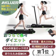お盆応援6,000円クーポン★【1年保証】AKLUER 480l-b ルームランナー ウォーキングマシン 傾斜 自宅 自走…
