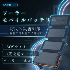 公式｜アジア大会応援!1,500円OFFクーポン★ソーラー充電器 モバイルバッテリー ソーラー 充電器 ソーラーパネル 