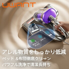 父の日早割！花粉対策【1年保証】uwant M100 ユワント 布団クリーナー 温風 UV 強力吸引 布団掃除機 UV ランプ除菌 カビ取り クリーナー 猫 犬 掃除機 花粉 湿気 ダニ退治 ハンディ ハウスダスト 清掃 ふとんクリーナー ユワン ペット 毛 取り 吸引機 布団乾燥機
