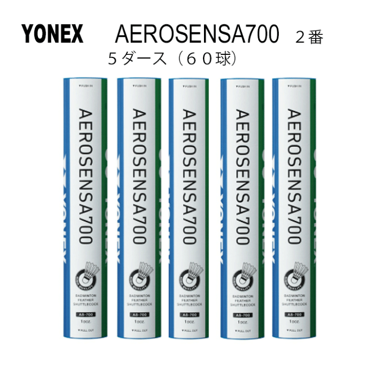 AEROSENSA700 バドミントンシャトル 2本セット 楽天市場】YONEX ヨネックス バドミントンシャトル エアロセンサ