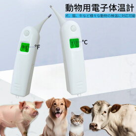 猫用体温計、犬用体温計 人間工学に基づいたハンドル 家畜用 豚用 牛用 羊用