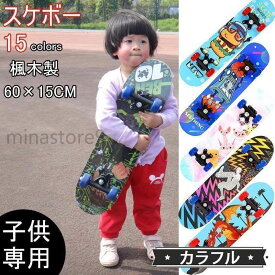 スケボー 子供用 スケートボード 15色 超軽量 ダンス 練習 女の子 男の子 誕生日 お祝い ギフト プレゼント キッズ 滑らかな乗り心地 勧め年齢2-6歳