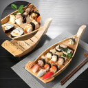 皿 刺身 刺盛り 舟盛り 船盛り 器 寿司ボート 寿司船 寿司盛台 刺身盛台 寿司 ボート ランチプレート 和食器 木材 盛…