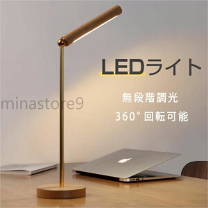 スタンド LED 木製 電気スタンド led マグネット固定読書灯 usb電池式 デスクライト 目に優しい ベッドサイドランプ 360°角度調整 壁掛け照明 輝度調整 木目調 貼り付け便利