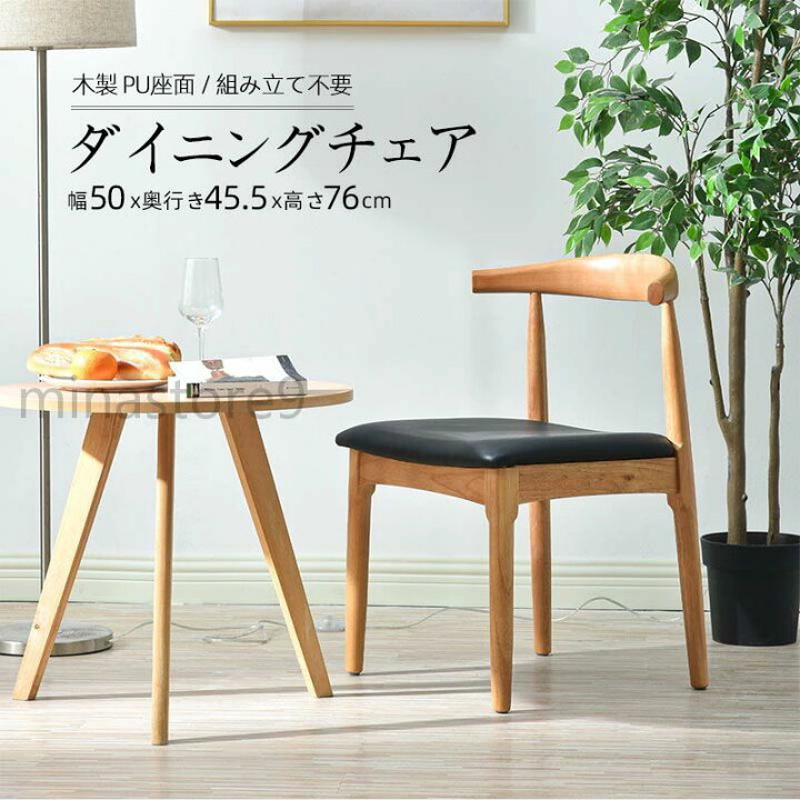 楽天市場】【新作登場】【2脚セット】ダイニングチェア 椅子 木製 PU 