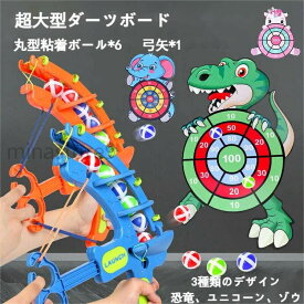 ゲーム おもちゃ 弓矢 6個ボール入り 超大型ダーツボード 的当て 対戦おもちゃ 壁掛け用 子供 大人 キャッチボール プレゼント男の子と女の子