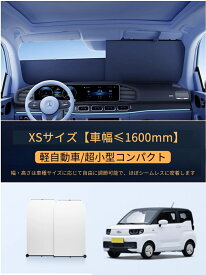 「少し高くて、ずっと楽」「マラソン限定！20%OFF+P5倍」サンシェード 車 フロント ロール式 車用 軽自動車 自動車 フロントシェード ロール スクリーン 日除け 遮光断熱 UVカット紫外線 カーシェード サンブラインド 収納便利 伸縮 折りたたみ N-BOX ミニバン 大型 SUV MPV
