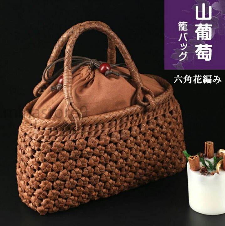 楽天市場】職人手作り 六角花編み 山葡萄かごバッグ 綿麻内布付き 山  