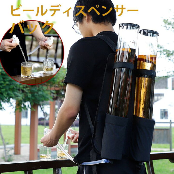 楽天市場】バックパックタイプのビールディスペンサー ダブル 