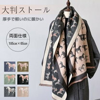 楽天市場】馬 ストール 大判の通販