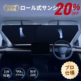 「少し高くて、ずっと楽」「期間限定！20%OFF」サンシェード 車 フロント ロール式 車用 軽自動車 自動車 フロントシェード ロール スクリーン 日除け 遮光断熱 UVカット紫外線 カーシェード サンブラインド 収納便利 伸縮 折りたたみ N-BOX ミニバン 大型 SUV MPV