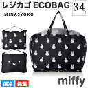 超得11%OFFCP配布中！ ミッフィー レジカゴバッグ 保冷 保温 MIFFY 北欧 総柄 お洒落 可愛い 折りたたみ エコバッグ 大容量 レジカゴ 鞄 バッグ かばん シフレ ECO0415