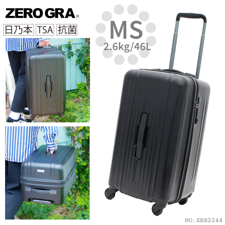 シフレ ゼログラ 54cm ZER2244-54 (スーツケース・キャリーケース