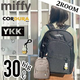 ミッフィー バックパック 30L 大容量 リュックサック チャーム付き コーデュラ ナイロン YKK 2ルーム かわいい お洒落 通学 通勤 学校 旅行 レディース 学生 大学 高校 中学 仕事 大人 ノートPC A4 タブレット PC シフレ miffy siffler 5132