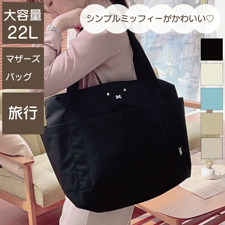 楽天市場】P11倍＆クーポン5%OFF！ ミッフィー 2WAY トートバッグ L 