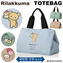 楽天市場】リラックマ ミニトートバッグの通販