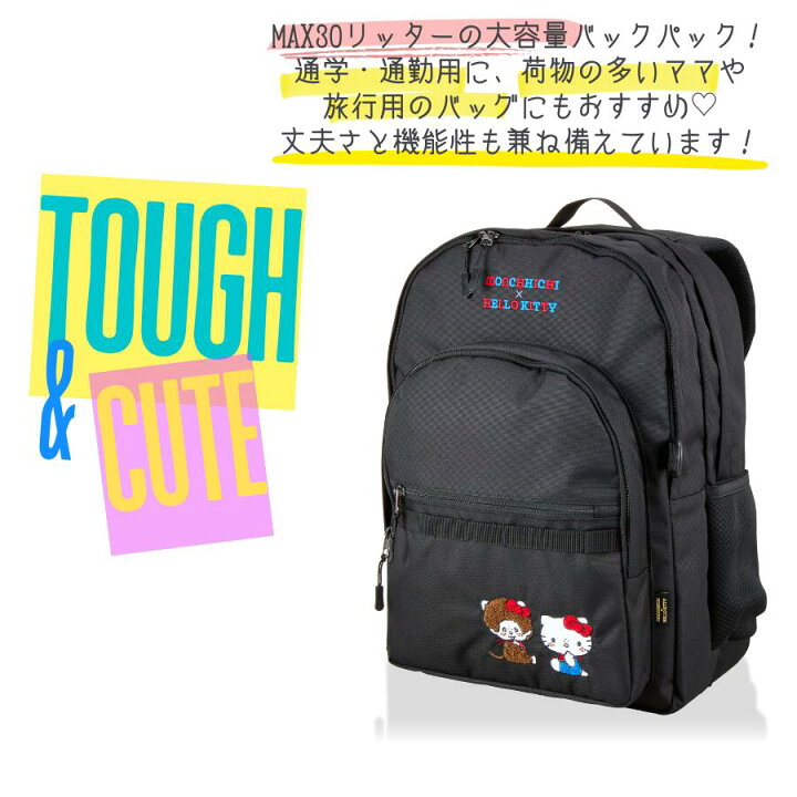 楽天市場】モンチッチ × ハローキティ リュックサック バックパック 