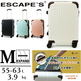 拡張式 スーツケース 55L Mサイズ ジッパー 修学旅行 女子旅 出張 ESCAPE'S ESC2237-M【1年保証付き】