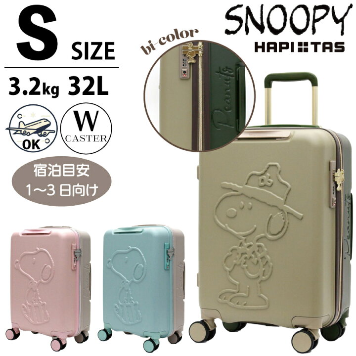 楽天市場】限定10%OFFCP配布！ スヌーピー スーツケース Sサイズ 機内 