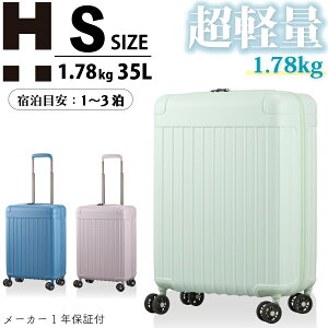 メーカー史上最軽量1.78kg! スーツケース Sサイズ 機内持ち込み ジッパータイプ キャリーバッグ キャリーケース 鞄 バッグ トラベルバッグ 旅行 海外 国内 オシャレ かわいい ブランド ハピ