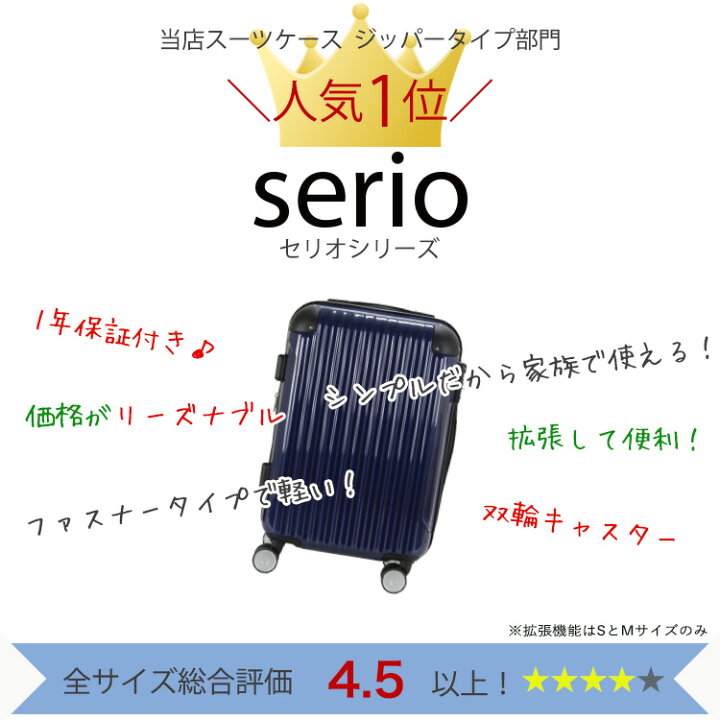 楽天市場】スーツケース 機内持ち込み Sサイズ 小型 1泊 2泊 3泊 ジッパータイプ 拡張 容量アップ 1年保証付 TSAロック 人気 スーツケース シフレ Serio B5851T-S : 激安スーツケース専門店ミナショコ 楽天市場】スーツケース 機内持ち込み Sサイズ 小型 1泊 2泊 3泊 ジッパータイプ 拡張 容量アップ 1年保証付 TSAロック 人気 スーツケース シフレ Serio B5851T-S : 激安スーツケース専門店ミナショコ