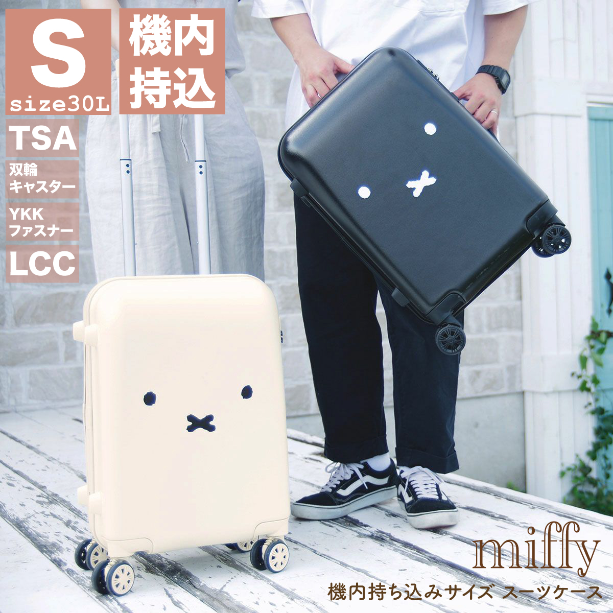 ミッフィー スーツケース 機内持ち込み Sサイズ miffy お洒落 可愛い 高機能軽量 シボ加工 レディース シフレ miffy HAP2249-48