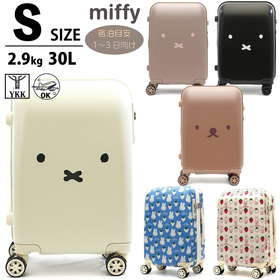 楽天市場】MIFFY スーツケース 機内持ち込み Sサイズ ミッフィー