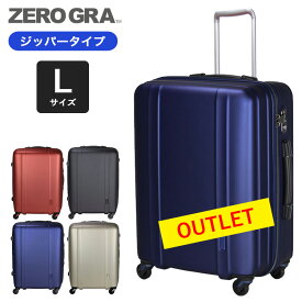 アウトレット 超軽量 ゼログラ スーツケース Lサイズ 約7泊～長期向き ジッパータイプ 静音キャスター シフレ ZERO GRA ZER2088-66
