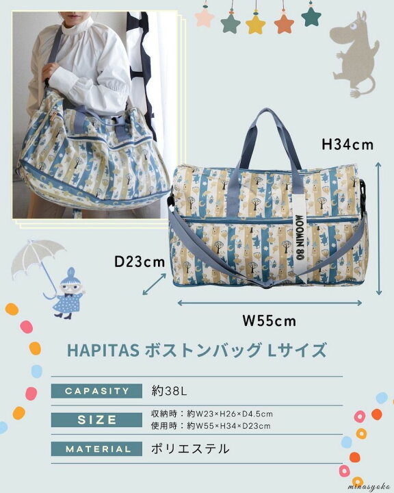 楽天市場】ムーミン 折りたたみ ボストンバッグ Lサイズ 38L 大容量 
