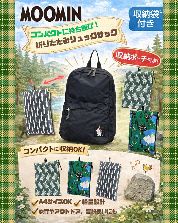 楽天市場】10%OFFさらにP10倍クーポン！ MOOMIN 折りたたみリュック 