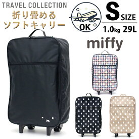 超得11%OFFCP配布中！ ミッフィー 折りたたみ ソフト キャリーバッグ 機内持込可能 布 ポリエステル 生地 旅行 買い物 普段使い 習い事 お土産 日帰り 温泉 軽量 コンパクト miffy フェイス柄 モノクロ ブラック ホワイト シフレ TRAVEL COLLECTION TRC0410