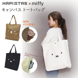 GW限定P10倍実施！ミッフィー トートバッグ miffy ボリス かわいい キャンパス 帆布 A4 背面ポケット レディース かわいい キャラクター 綿 通学 塾用 レッスン用 お稽古用シフレ 6009P