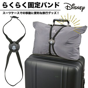 ����10%OFFCP�z�z�I �炭�炭�Œ�o���h DISNEY �~�b�L�[�}�E�X ���s���� �L�����N�^�[ �g���x�� �O�b�Y ���킢�� �֗� �o���h �Œ� �ו� �o�b�O �� �L�����[�P�[�X �L�����[�o�b�O �X�[�c�P�[�X