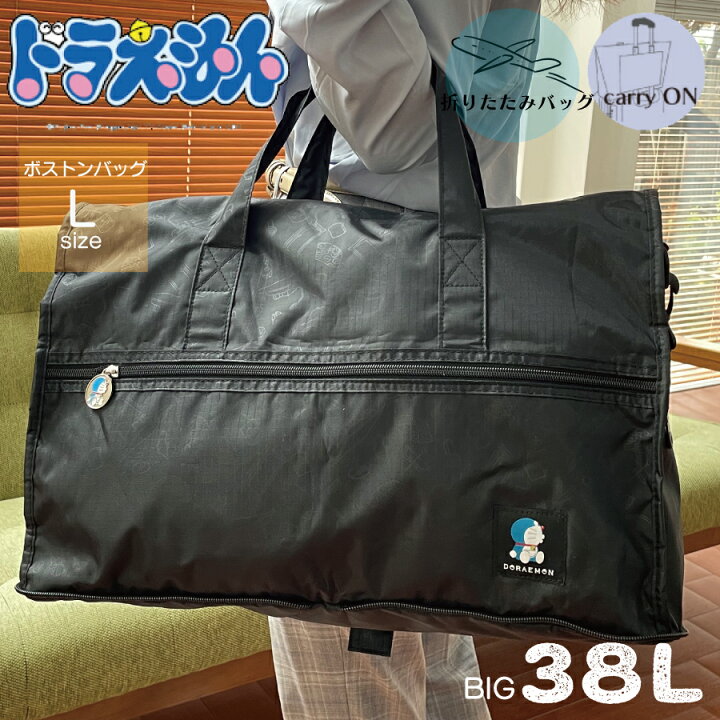 楽天市場】ドラえもん 折りたたみ ボストンバッグ Lサイズ 38L ひみつ 