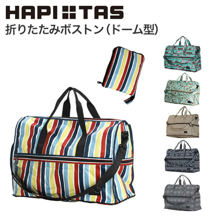 楽天市場 折りたたみ ボストンバッグ Mサイズ トラベル おしゃれ シフレ ハピタス H0002 キャリーオンバッグ 激安スーツケース専門店ミナショコ