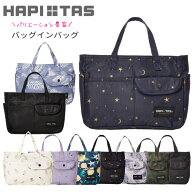 P15倍&10%OFFCP配布！ バッグインバッグ HAPITAS ミニトート 手提げ 持ち手付き ポケット 便利 軽量 収納…