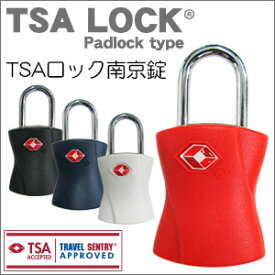 TSAロック南京錠 鍵式 アメリカ旅行 スーツケース施錠 シフレ SIF7039
