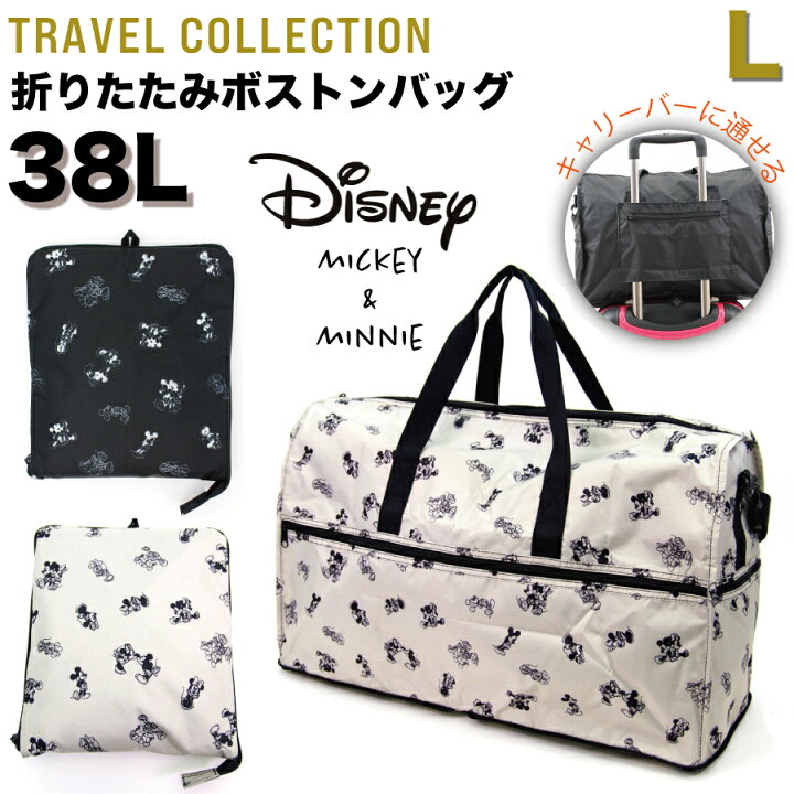 楽天市場】ディズニー 折りたたみ ボストンバッグ Lサイズ 38L 