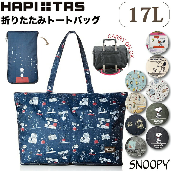 楽天市場】P11倍＆クーポン5%OFF！ スヌーピー 折りたたみ トート 