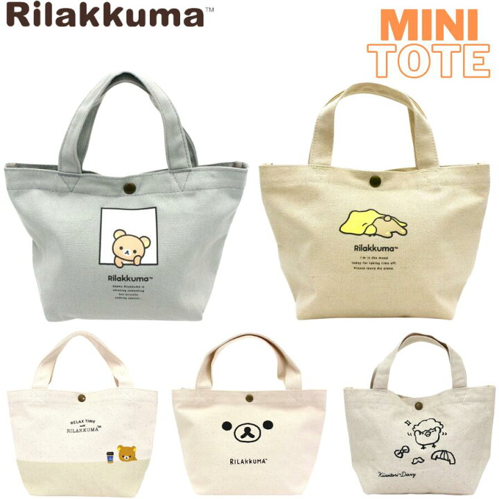 楽天市場】リラックマ ミニトートバッグ 帆布 キャンバス キイロイトリ 